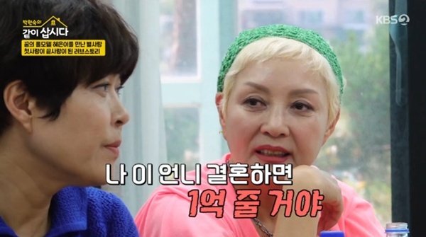 조혜련 "홍진희 결혼하면 1억 원 줄 것"…통 큰 의리