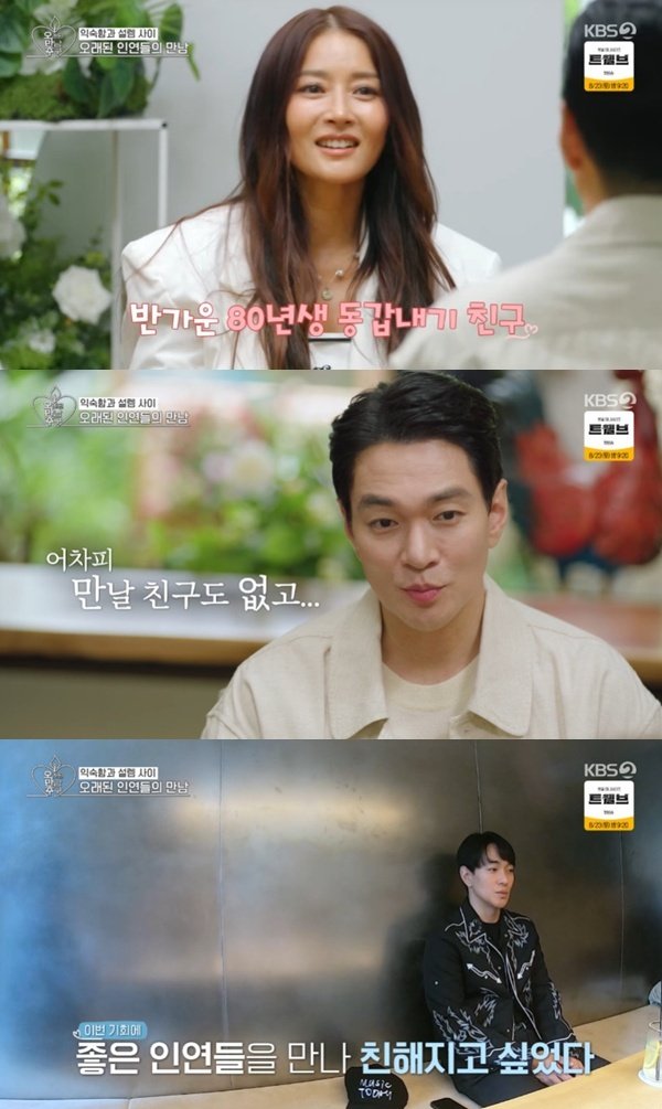 이규한, '오만추' 3기 합류…"친한 사람 진짜 없다"