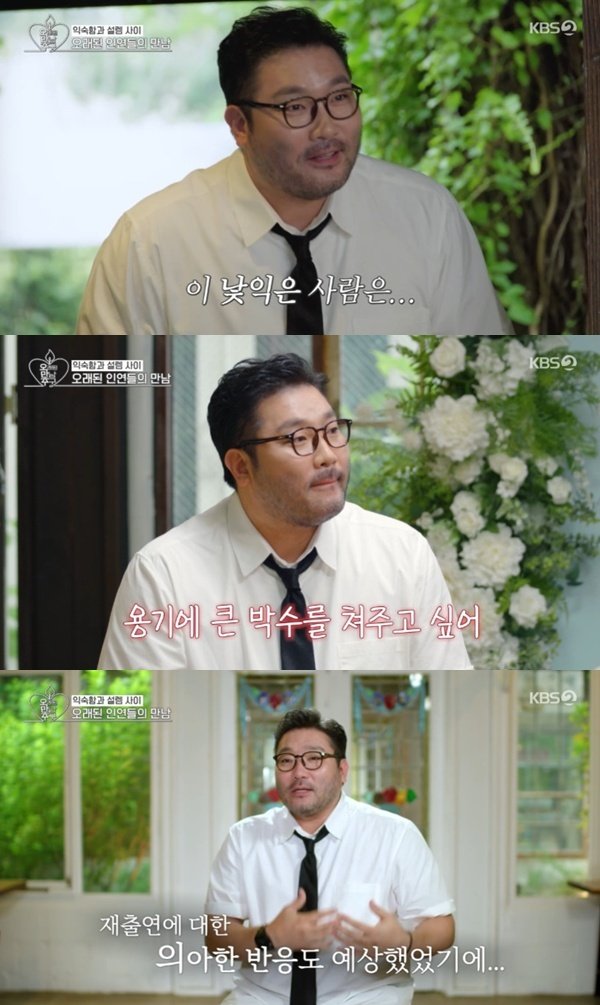 박광재, '오만추' 재출연…"3기 합류 가벼운 마음 아냐"