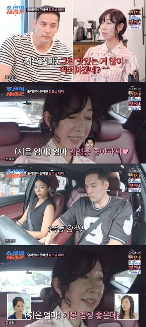 제이제이 母 "임영웅 좋아해"…줄리엔 강 '폭풍 검색'