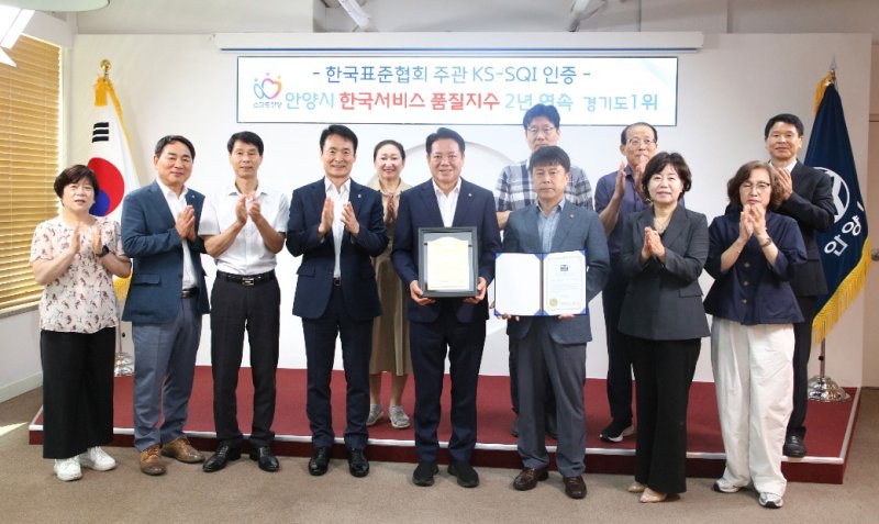 [안양=뉴시스] 안양시가 한국표준협회 주관 한국서비스품질지수 지자체 행정서비스 평가에서 2년 연속 경기도 1위를 차지한 가운데 28일 전수식을 열었다. (사진=안양시 제공). .2025.07.28.photo@newsis.com