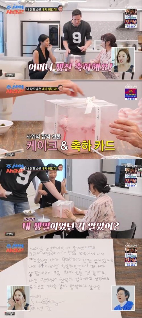 줄리엔 강 "비빔국수 안 먹어 죄송" 편지…장모님 '감동'