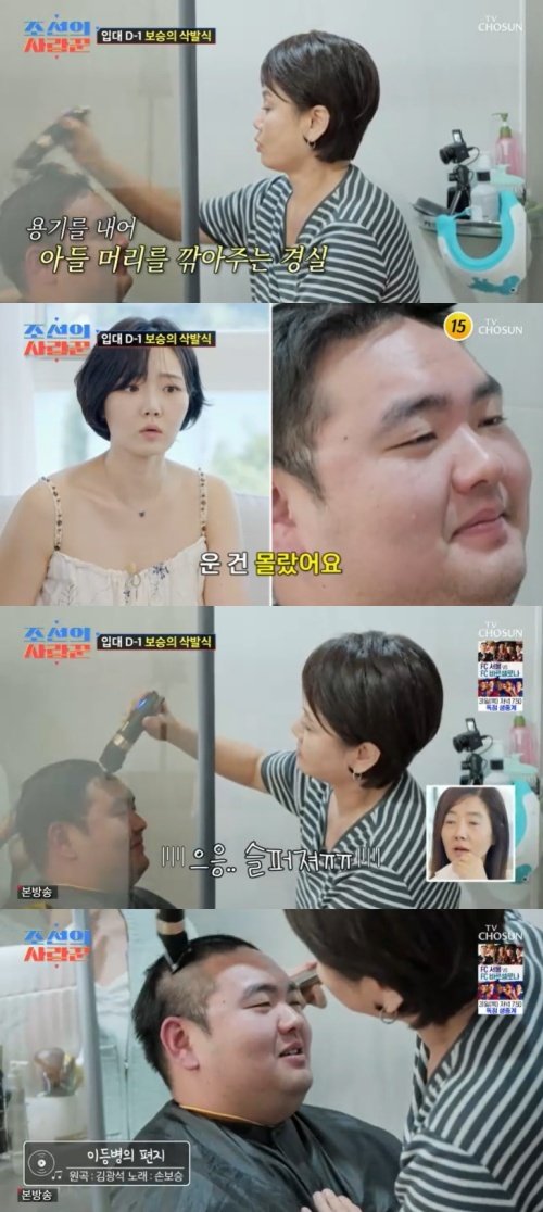 TV조선 '조선의 사랑꾼' 캡처