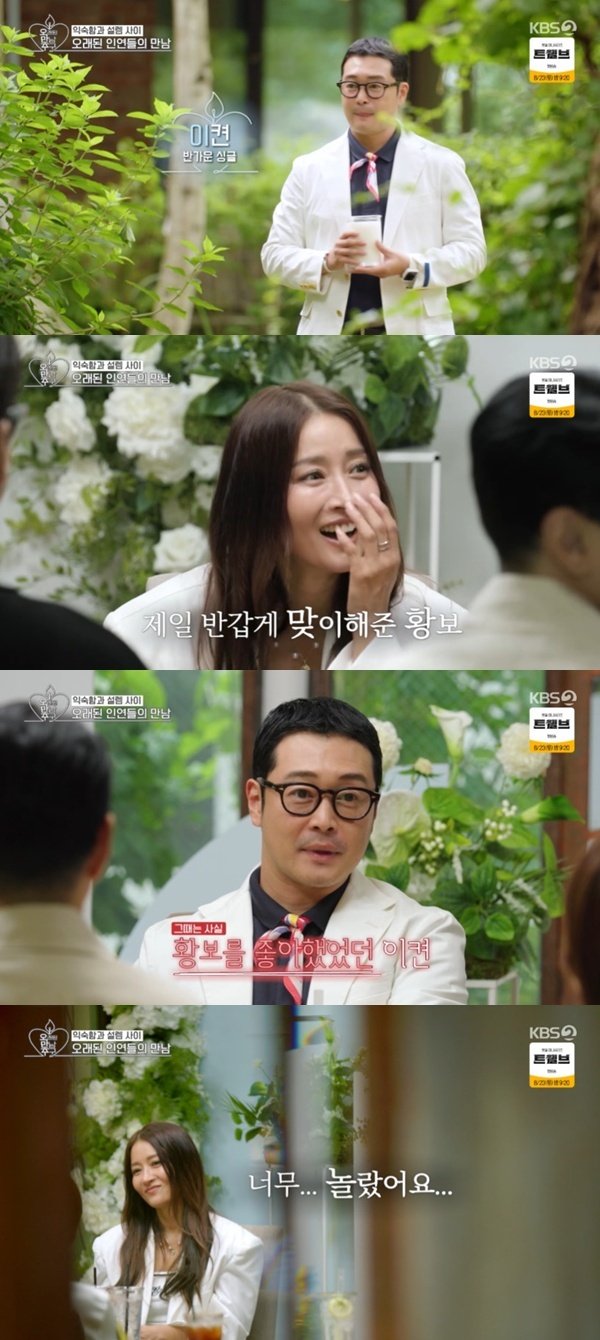 이켠 "황보 좋아했었다"…'산장미팅'→'오만추' 재회 [RE:TV]
