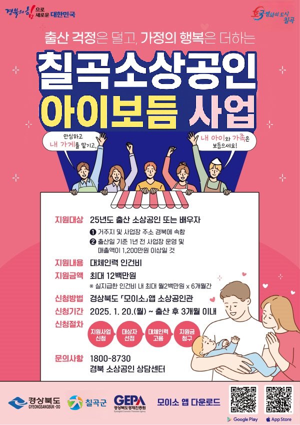 [칠곡=뉴시스] 바카라 카드카운팅원 아이보듬 지원사업 포스터. (사진=칠곡군 제공) 2025.07.29 photo@newsis.com *재판매 및 DB 금지