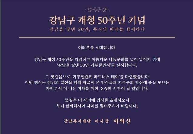 기부챌린지 파트너스데이 초청장 (출처=연합뉴스)