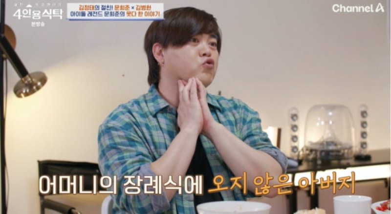 문희준 고백 "19살에 집 나간 父, 母 부고 전했는데.." 반전