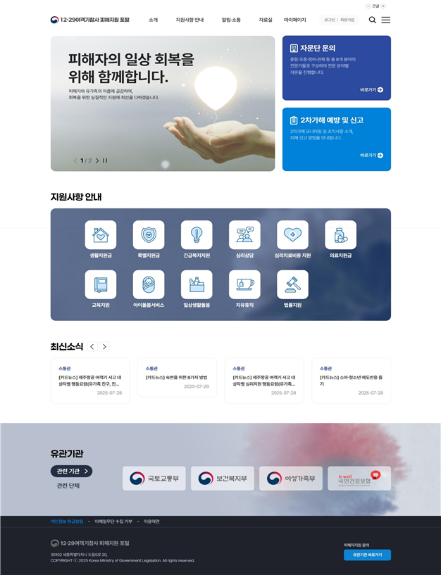 12·29 여객기 참사 안전한 바카라 사이트안전한 바카라 사이트 포털 메인화면. 국토교통부 제공