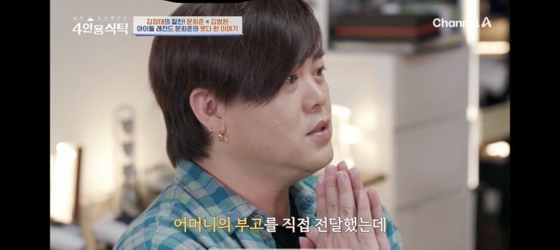 문희준 "19세 때 집 나간 父, 母 장례식도 안 와"