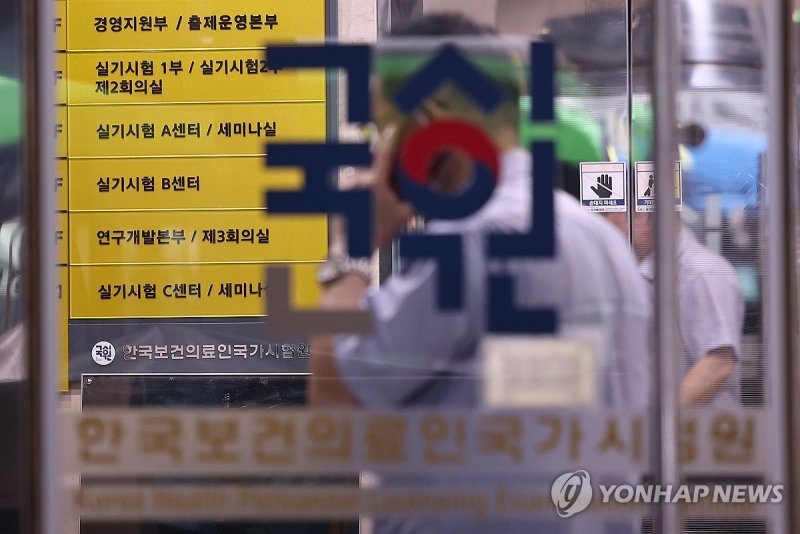 서울 광진구 한국보건의료인국가시험원 (출처=연합뉴스)