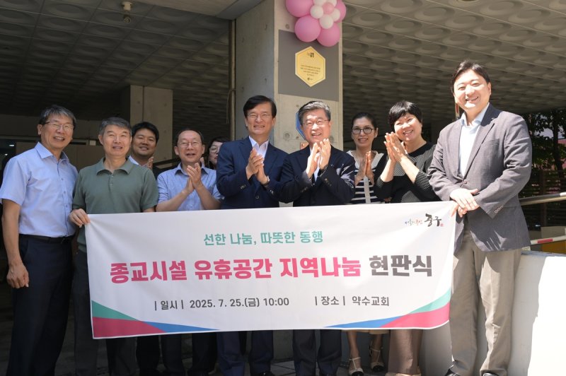 약수교회 공간 개방 기념 현판식 (출처=연합뉴스)