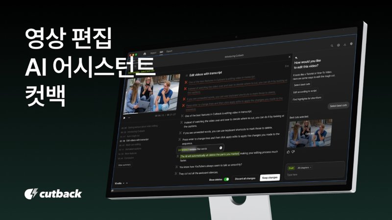 [서울=뉴시스] 카카오벤처스는 베이처벤처스, 스마일게이트인베스트먼트와 함께 카지노사이트 바카라사이트 편집 인공지능(AI) 어시스턴트 개발사 컷백에 투자했다고 29일 밝혔다. (사진=카카오벤처스 제공) *재판매 및 DB 금지