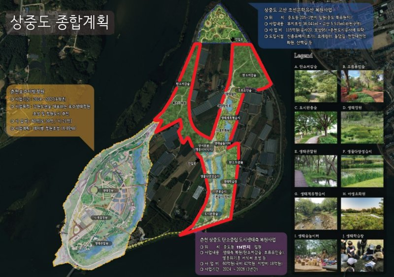 강원 춘천시, 도심 생태계 회복 사업 위치도.(춘천시 제공, 재판매 및 DB금지)