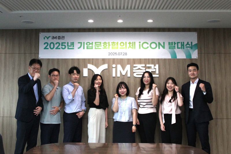 29일 서울 여의도 iM증권 본사에서 진행된 바카라사이트 협의체 'iCON' 발대식에서 선발된 ‘iCON’ 위원들이 기념 촬영을 하고 있다. iM증권 제공.