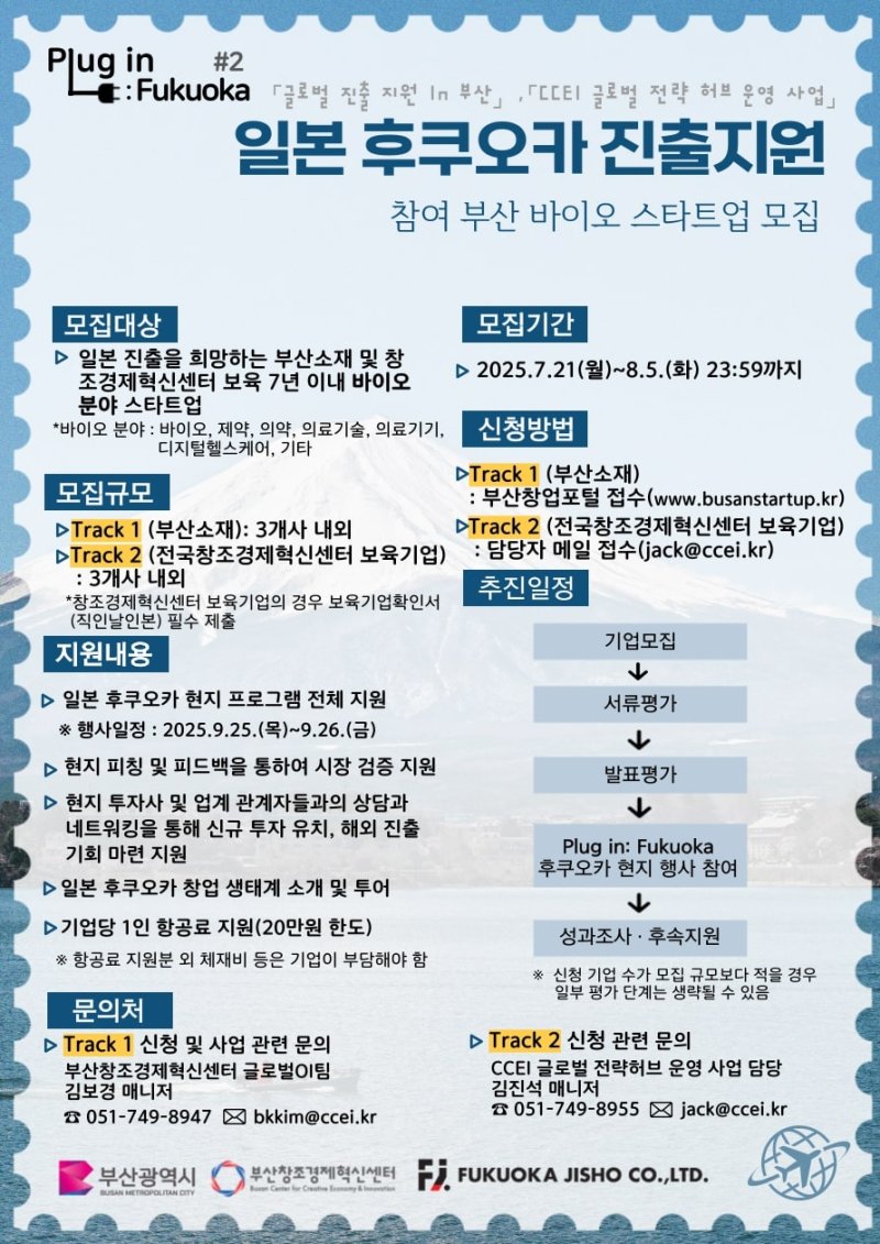 [부산=뉴시스] 'Plug in: Fukuoka #2' 포스터. (그림=부산창조경제혁신센터 제공) 2025.07.29. photo@newsis.com *재판매 및 DB 금지