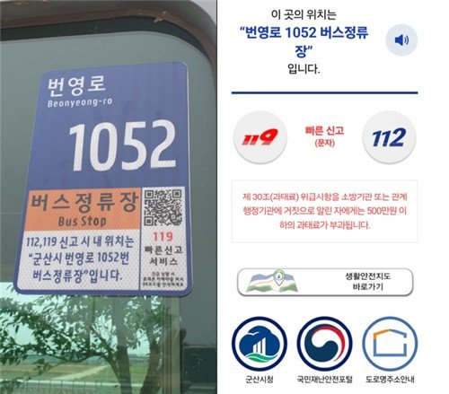 군산시 사물주소판 (출처=연합뉴스)