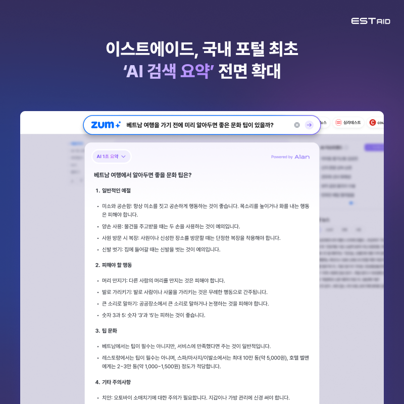 이스트소프트, 줌에 ‘실시간 바카라사이트 검색’ 전면 적용