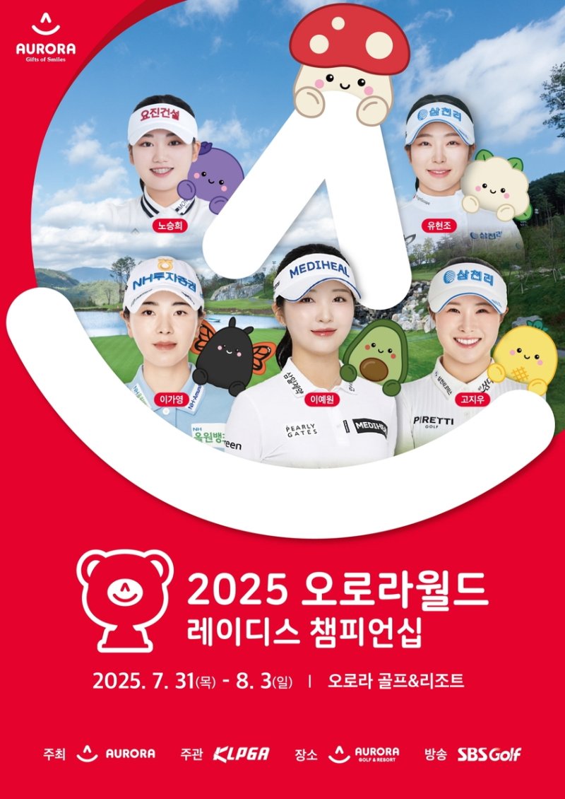 오로라월드 레이디스 챔피언십 포스터 (출처=연합뉴스)