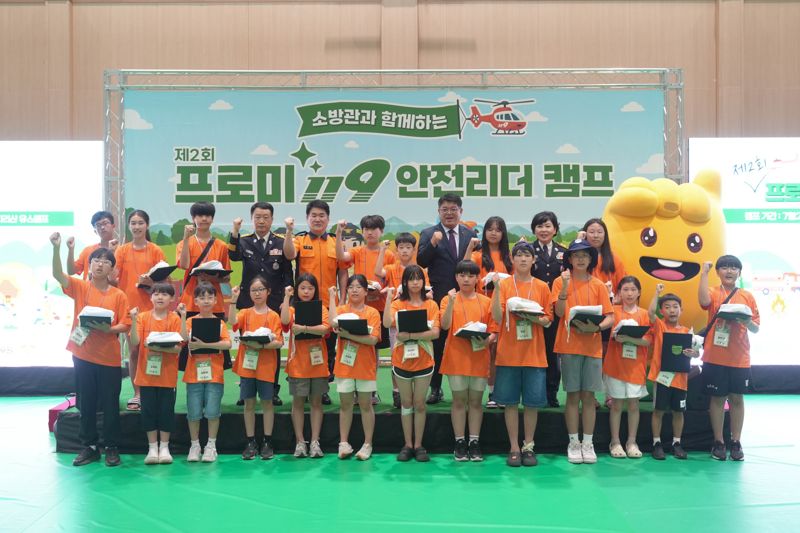 DB손보, '제2회 프로미119 안전리더 캠프' 성황리 종료