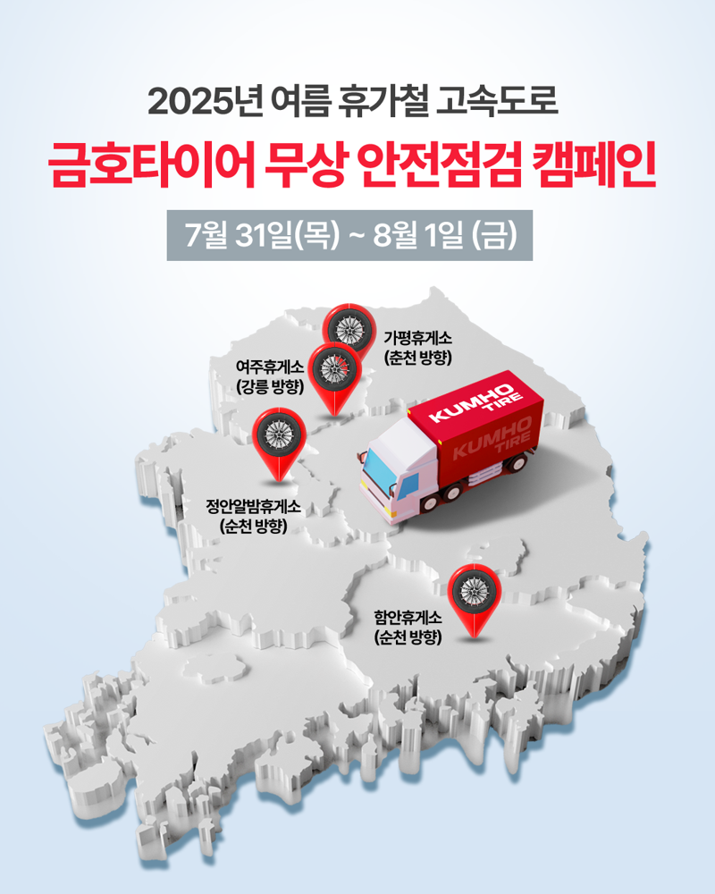 금호바카라 게임가 여름 휴가철 맞아 고속도로 안전 바카라 게임 캠페인을 실시하는 휴게소. 금호바카라 게임 제공