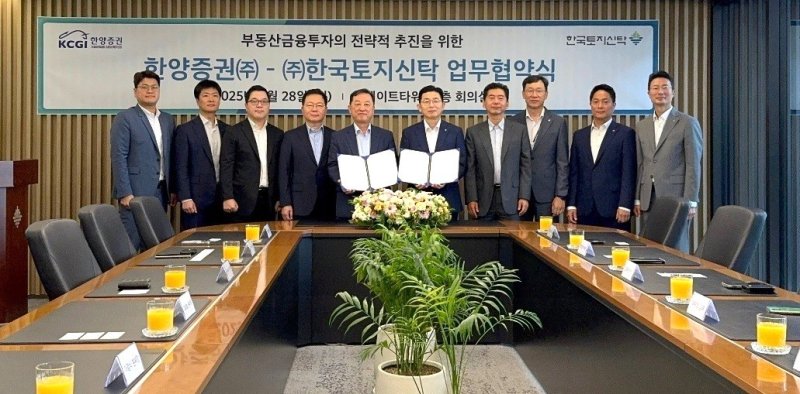 한양증권(001750)은 지난 28일 코레이트타워 20층 대회의실에서 한국토지신탁과 업무협약(MOU)을 체결했다.(한양증권 제공)