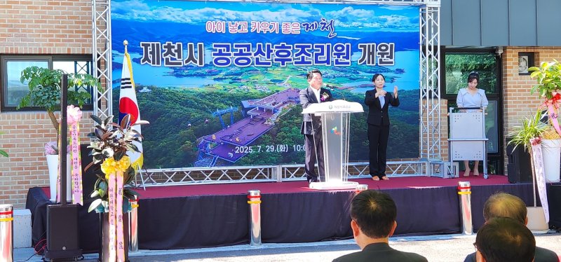 제천시 공공산후조리원 개원식 (제천시 제공. 재판매 및 DB금지) /뉴스1