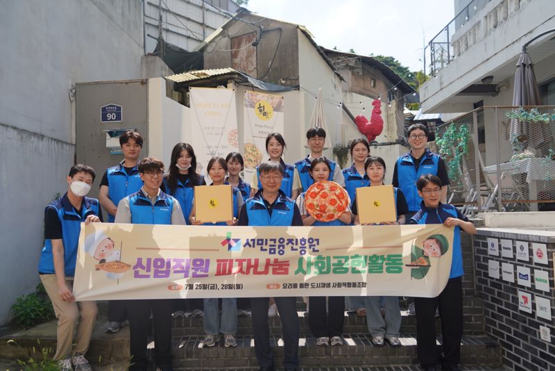 서금원 신입직원 25명, 피자 만들어 취약계층에 기부