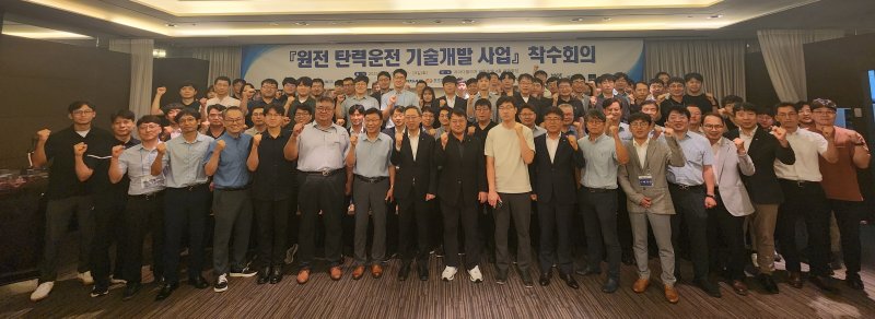 [세종=뉴시스]한수원이 28일, 29일 양일간 전력 수급 불균형 문제 해결을 위한원전 탄력운전 기술개발 착수회의를 가졌다.(사진=한국수력원자력 제공) *재판매 및 DB 금지