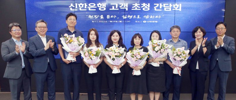 지난 28일 서울 중구 신한은행 본점에서 열린 고객 초청 간담회에서 정상혁 신한은행장(왼쪽 두번째)과 간담회에 참석한 고객들이 기념촬영을 하고 있다. 신한은행 제공