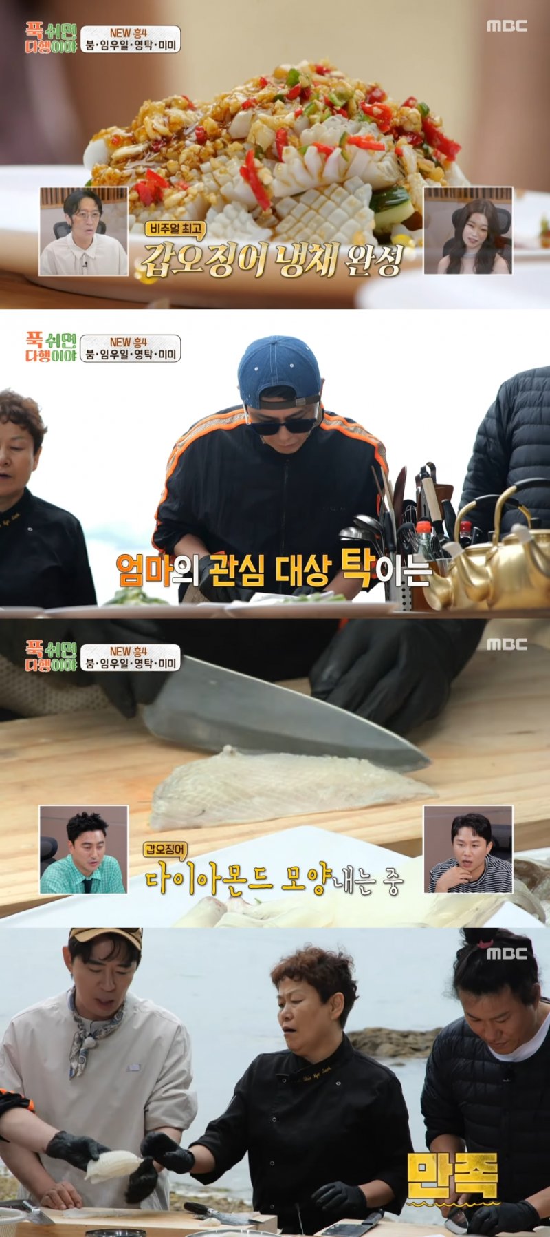 영탁, 셰프급 갑오징어 손질…"진짜 잘했다" 감탄
