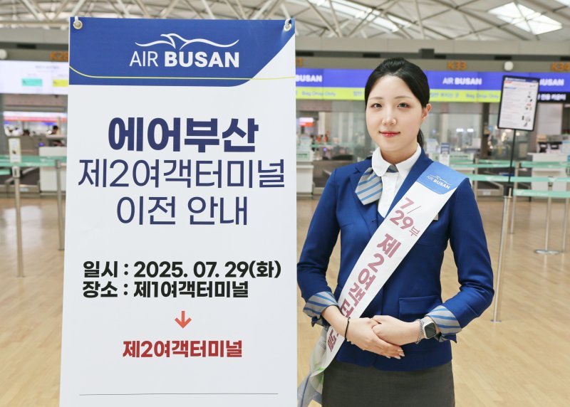[메이저 바카라=뉴시스] 에어메이저 바카라은 29일부터 쾌적한 공항 환경 제공 및 승객 이용 편의 제고를 위해 기존 인천국제공항 제1여객터미널에서 제2여객터미널로 이전했다. (사진=에어메이저 바카라 제공) 2025.07.29. photo@newsis.com *재판매 및 DB 금지