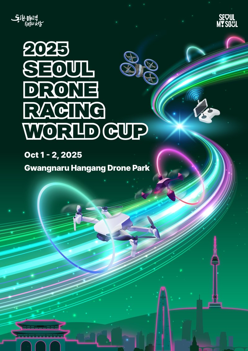 '2025 서울 국제 드론 레이싱 월드컵'.(서울시 제공)