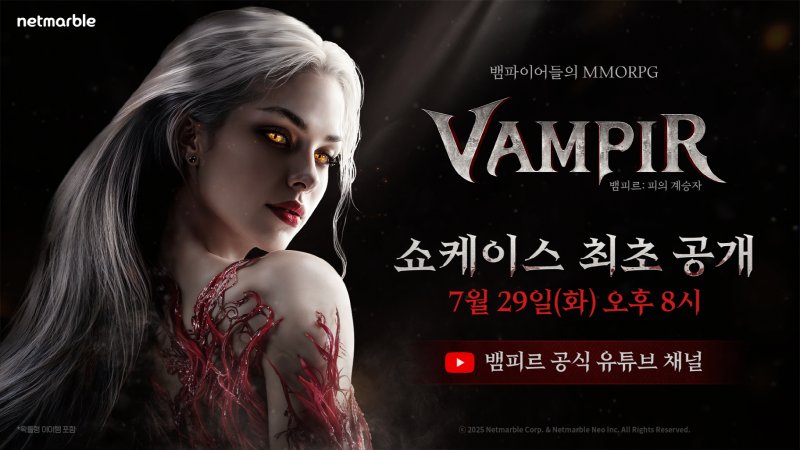 넷마블, 신작 뱀파이어 MMORPG '뱀피르' 8월 26일 출시