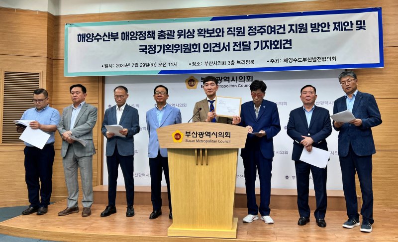 [부산=뉴시스] 원동화 기자 = 해양수도부산발전협의회는 29일 바카라사이트 승리바카라 소울카지노의회 브리핑룸에서 '해수부 해양정책 총괄 위상 확보와 직원 정주여건 지원 방안 제안 및 국정기회위원회 의견서 전달' 기자회견을 개최했다. 2025.07.29. dhwon@newsis.com