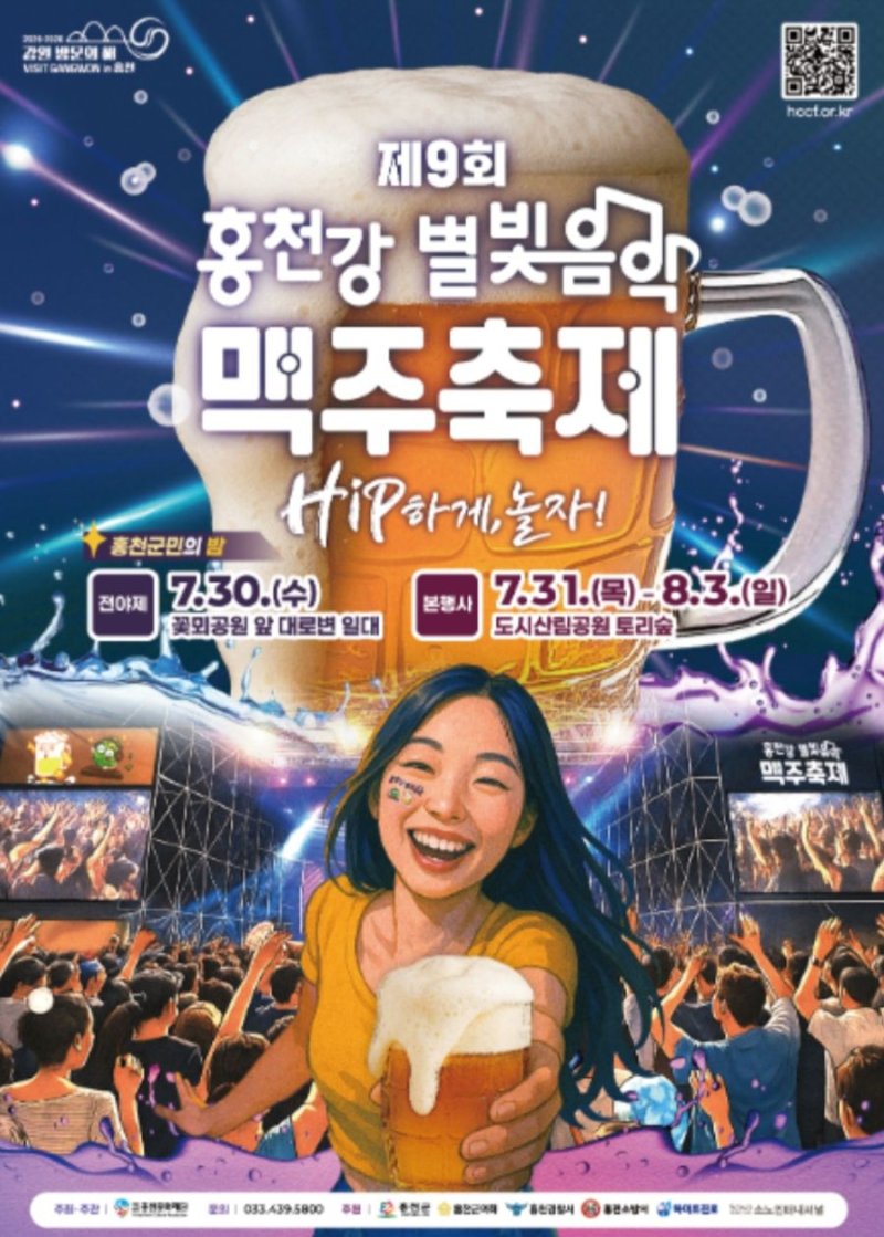 [바카라사이트 카지노사이트=뉴시스] 29일 바카라사이트 카지노사이트군은 '홍천강 별빛음악 맥주축제'가 오는 30일 전야제 행사로 거리 퍼레이드를 시작으로 다음날 홍천읍 토리숲에서 맥주 빨리 마시기 대회 등으로 내달 3일까지 진행된다 고 밝혔다. 홍천군 제공. *재판매 및 DB 금지