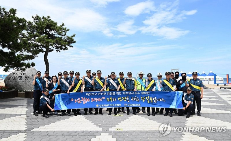 강원경찰, 경포해수욕장서 기초질서 준수 캠페인 (출처=연합뉴스)