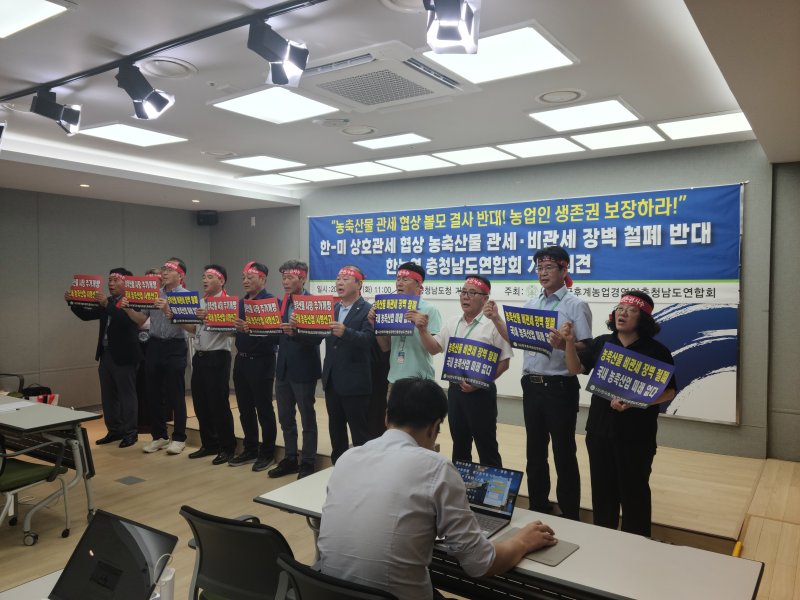 한국후계농업경영인 충남연합회 회원들이 29일 도청 프레스센터에서 농축산물 추가 개방 반대를 촉구하고 있다.(재판매 및 DB금지)/뉴스1