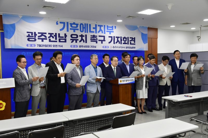 기후에너지부 광주·전남 유치 촉구 기자회견 (출처=연합뉴스)