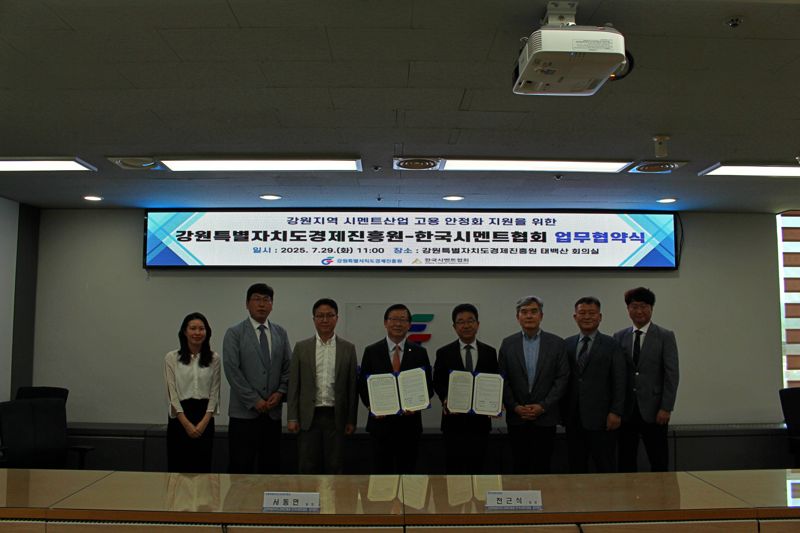 시멘트업계, 강원지역 고용안정·경제 활성화 나선다