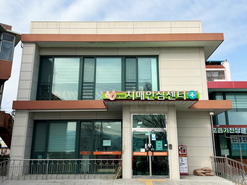 [함양=뉴시스] 함양군 치매안심센터 (사진=함양군 제공) 2025. 07. 29. photo@newsis.com *재판매 및 DB 금지