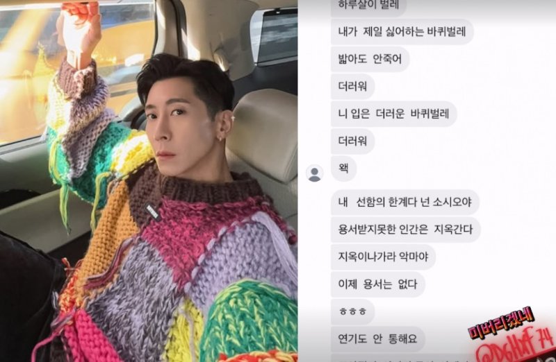 브라이언, 살해 협박 받았다…"사이코 때문에 미쳐"