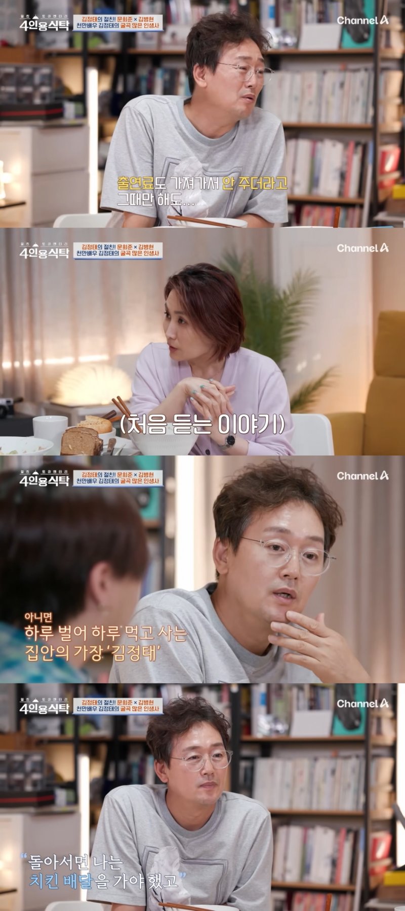 김정태 "치킨 배달 일 하며 연기"