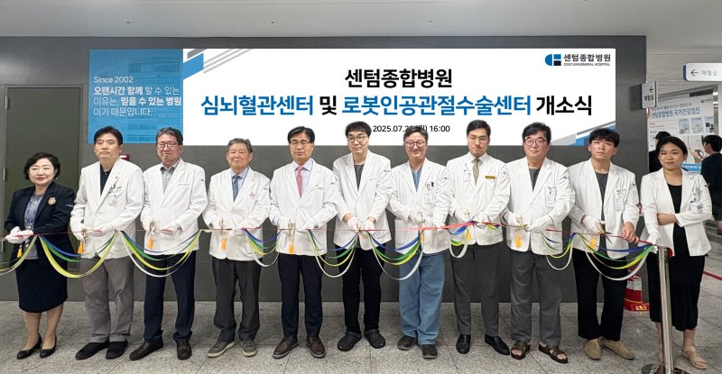 [부산=뉴시스] 센텀종합병원 심뇌혈관센터 및 로봇인공관절수술센터 개소식의 테이프커팅 모습. (사진=센텀종합병원 제공) 2025.07.29. photo@newsis.com *재판매 및 DB 금지