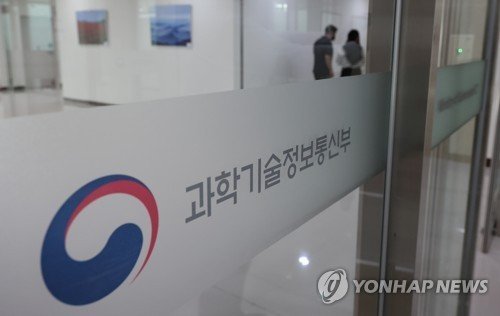과학기술정보통신부 청사 (출처=연합뉴스)