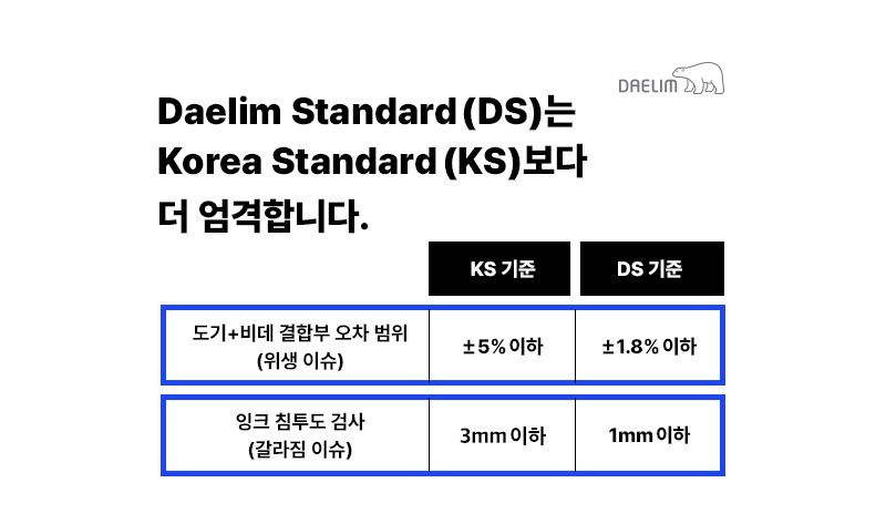 대림 스탠다드(DS) 안내 이미지. 대림바스 제공