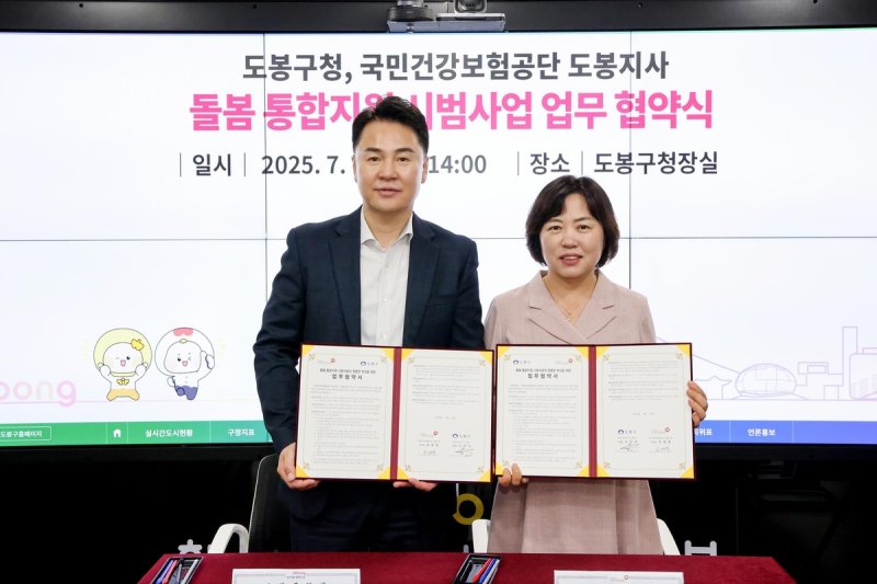 지난 18일 도봉구-국민건강보험공단 도봉지사 업무협약 (출처=연합뉴스)