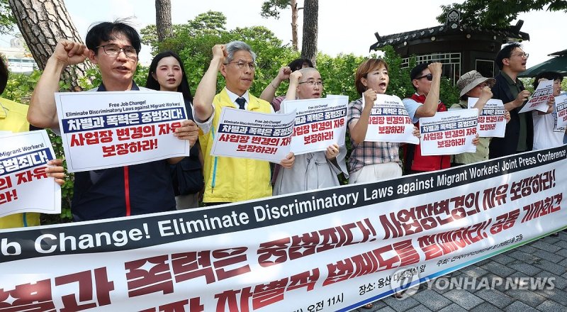 이주노동자 차별적 법제도 철폐 촉구 기자회견 (출처=연합뉴스)