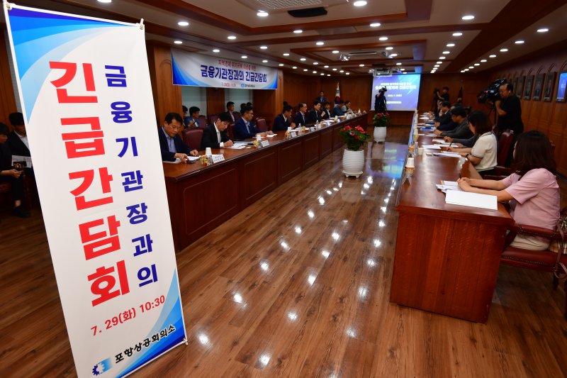 29일 경북 포항상공회의소에서 '지역경제위기극복 대응을 위한 금융기관장 긴급 간담회'가 열렸다. 간담회에는 포항시, 시의회, 포항상공회의소, 철강업체, 금융권 등이 참석해 중소기업 지원 방안 등을 논의했다. 2025.7.29/뉴스1 ⓒ News1 최창호 기자