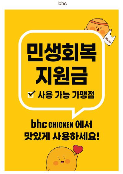"소비쿠폰 덕 봤다"..치킨 가맹점 주말 매출 25% 증가