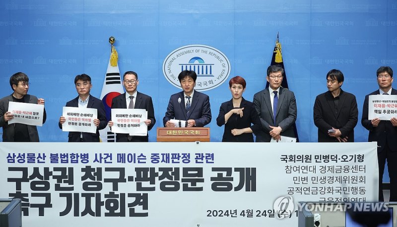 삼성물산 합병사건 메이슨 중재판정 관련 기자회견 (출처=연합뉴스)